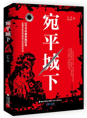 2019年度“中國好書”揭曉 海峽出版發行集團兩種圖書上榜