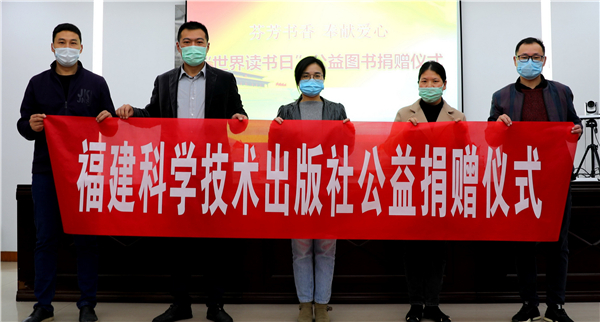 海峽出版發行集團所屬出版單位向省精神殘疾人及親友協會捐贈30萬元圖書