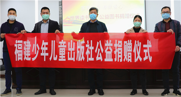 海峽出版發行集團所屬出版單位向省精神殘疾人及親友協會捐贈30萬元圖書