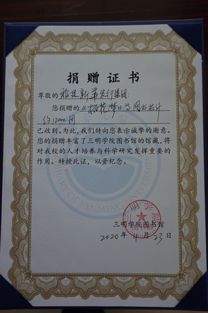 福建新華發(fā)行集團向三明學(xué)院捐贈萬余冊古籍圖書