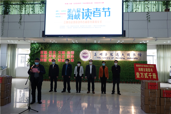 福建新華發(fā)行集團向三明學(xué)院捐贈萬余冊古籍圖書