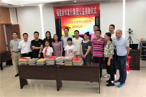福建新華發(fā)行集團(tuán)向福建省精神殘疾人及親友協(xié)會(huì)捐贈(zèng)圖書，為“星星的孩子”送去關(guān)懷和祝福