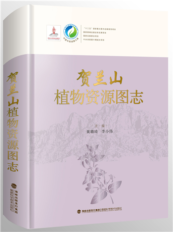 “中國中藥資源大典（第一批）”入選國家出版基金2019年績效考評“特別優秀”項目