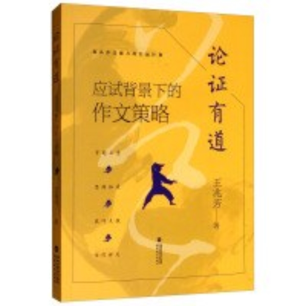 圖書 論證有道.jpg