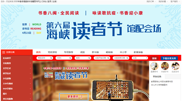 第六屆海峽讀者節圓滿收官