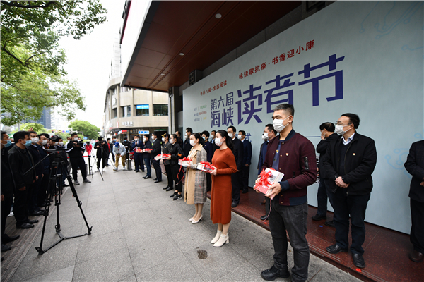 第六屆海峽讀者節圓滿收官