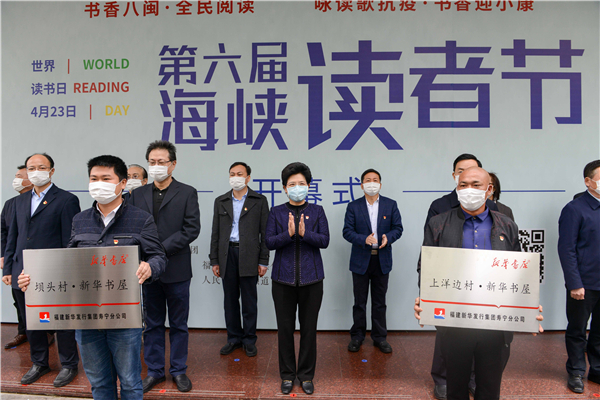 第六屆海峽讀者節圓滿收官