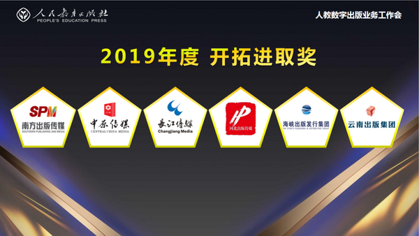 人教社召開全國數字出版業務工作會 集團榮獲“開拓進取獎”等三大獎項
