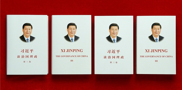 《習近平談治國理政》第三卷中英文版在我省發行 首批已在新華書店上架