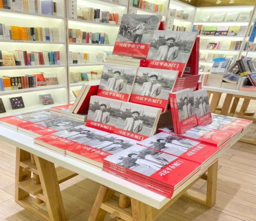 福建新華發行集團全力推動《習近平在廈門》《習近平在寧德》“七進”工作