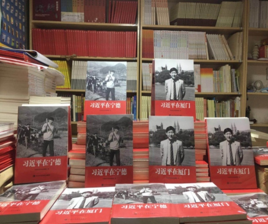 福建新華發行集團全力推動《習近平在廈門》《習近平在寧德》“七進”工作
