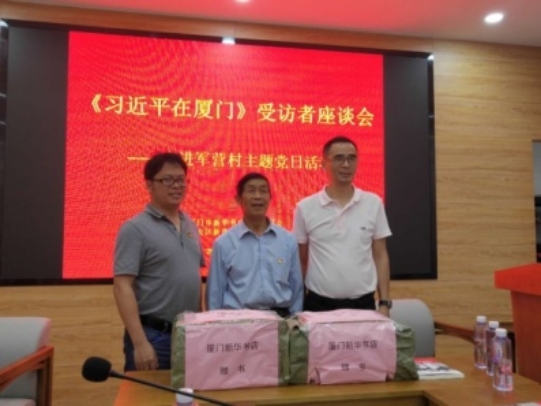 福建新華發行集團全力推動《習近平在廈門》《習近平在寧德》“七進”工作