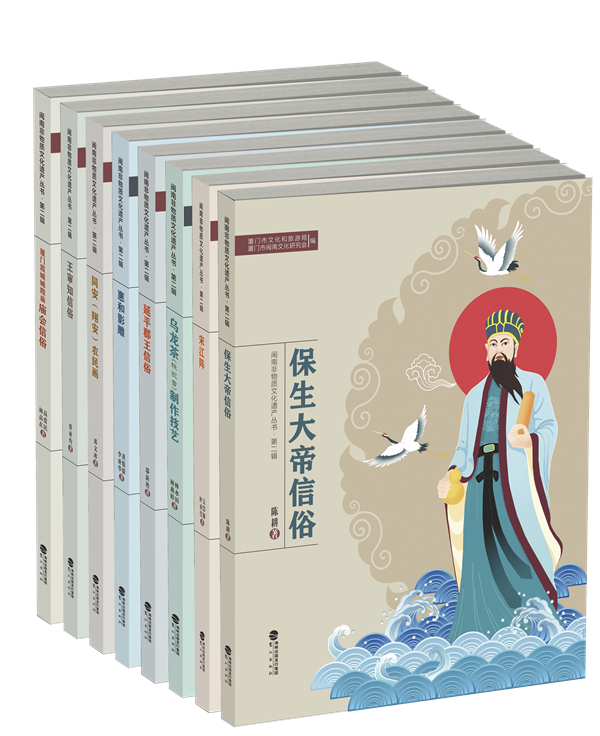 鷺江出版社推出“閩南非物質文化遺產叢書?第二輯”