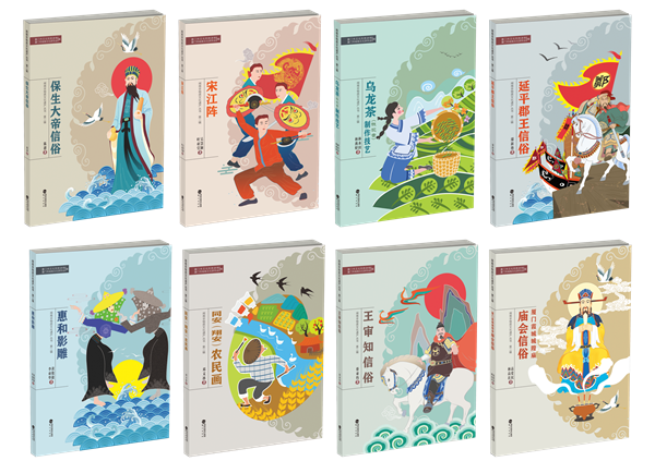 鷺江出版社推出“閩南非物質文化遺產叢書?第二輯”