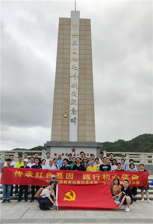 福建教育出版社黨支部聯(lián)合組織“七一”主題黨日活動(dòng)