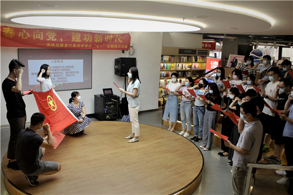 青春心向黨 建功新時代——海峽出版發行集團團委開展慶“七一”主題團日活動
