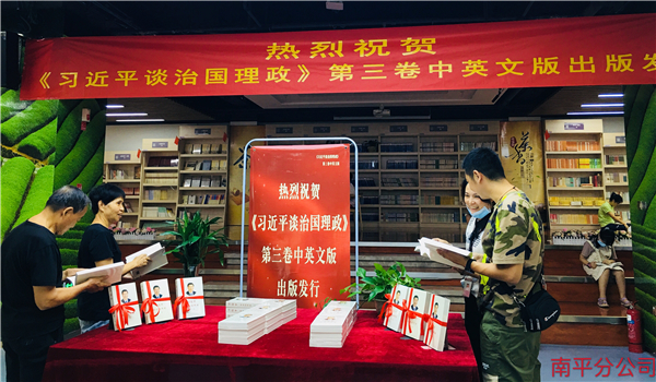 征訂數近150萬冊！《習近平談治國理政》第三卷學習宣傳在閩掀熱潮