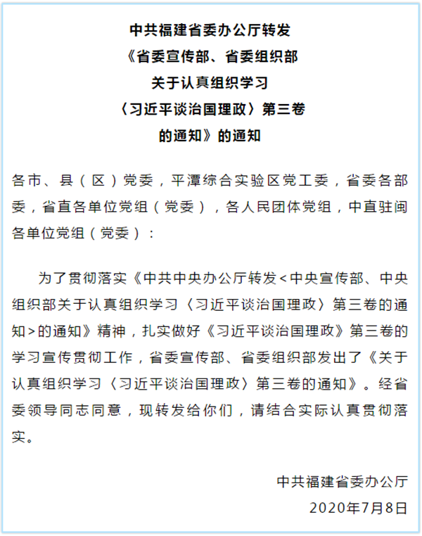 征訂數(shù)近150萬冊！《習(xí)近平談治國理政》第三卷學(xué)習(xí)宣傳在閩掀熱潮
