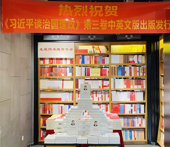 征訂數(shù)近150萬冊！《習(xí)近平談治國理政》第三卷學(xué)習(xí)宣傳在閩掀熱潮