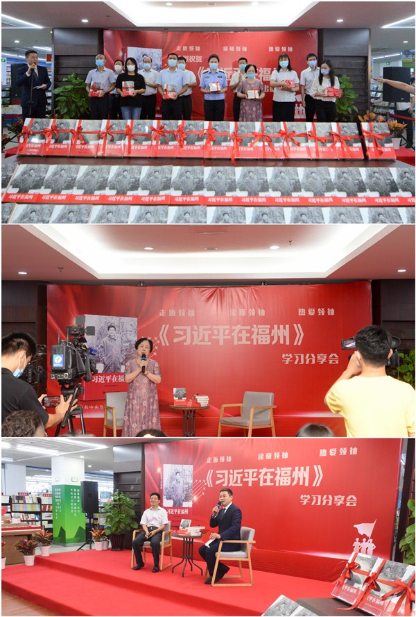 《習近平在福州》讀者見面會在福州安泰新華圖書城舉行