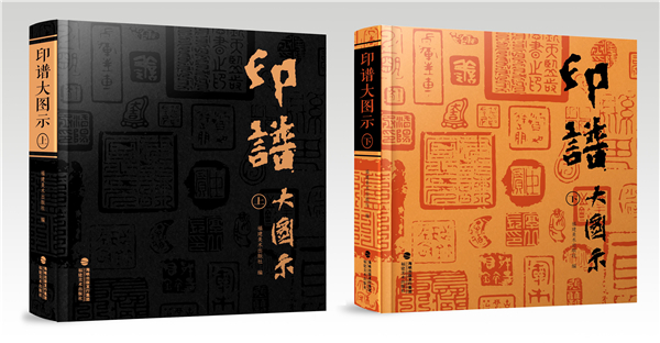 新書丨三千年篆刻精華，福建美術出版社出版《印譜大圖示》