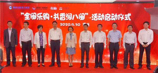 “全閩樂(lè)購(gòu)——書(shū)香潤(rùn)八閩”活動(dòng)全面啟動(dòng)