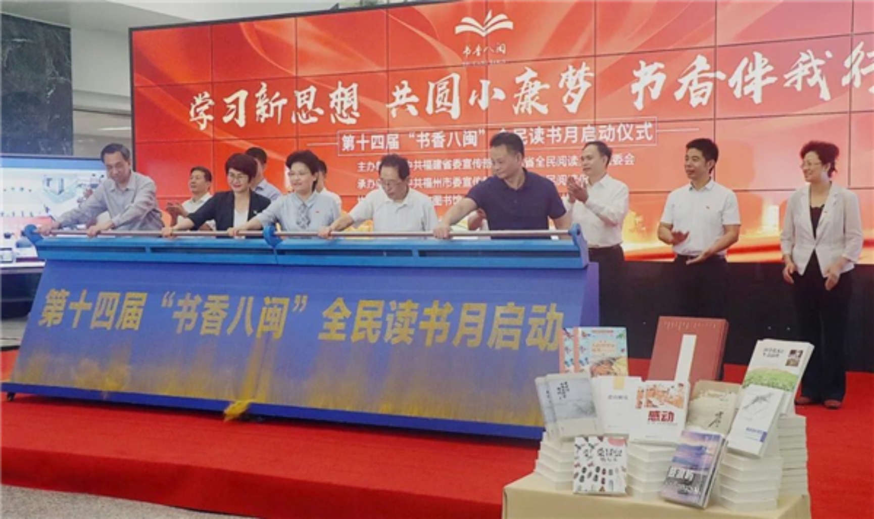 福建省第十四屆“書香八閩”全民讀書月啟動