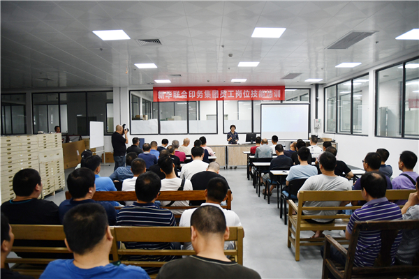 福建新華聯合印務集團舉辦員工崗位技能培訓班