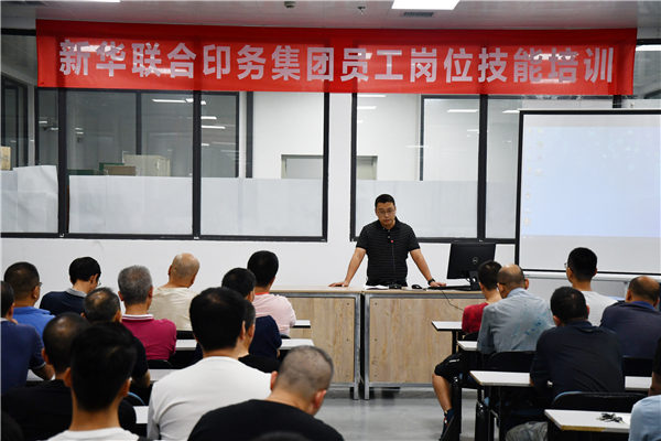 福建新華聯合印務集團舉辦員工崗位技能培訓班