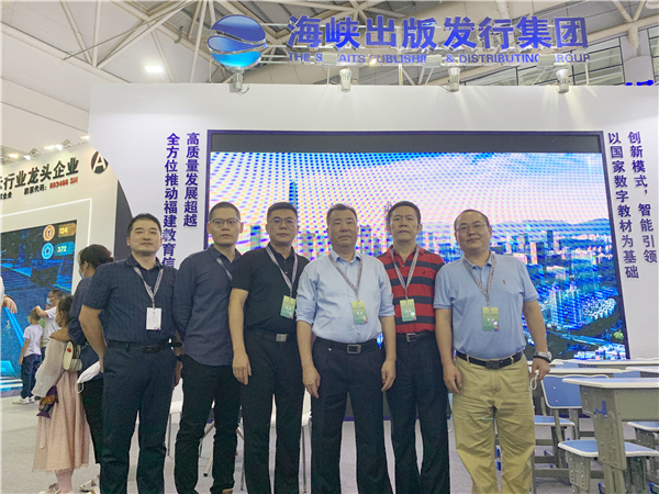 海峽出版發行集團參加第三屆數字中國建設成果展