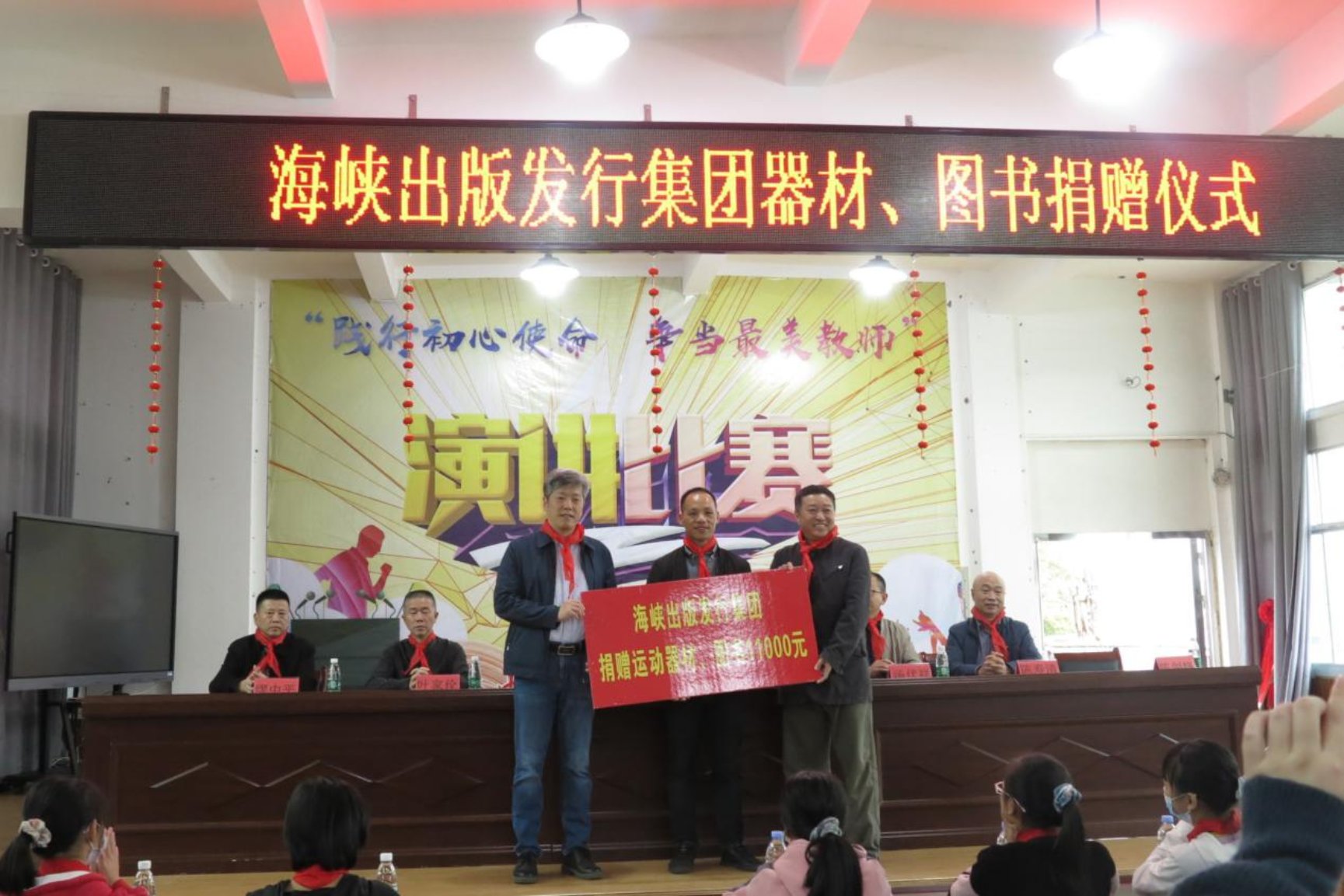 周寧縣浦源中心小學舉辦捐贈儀式