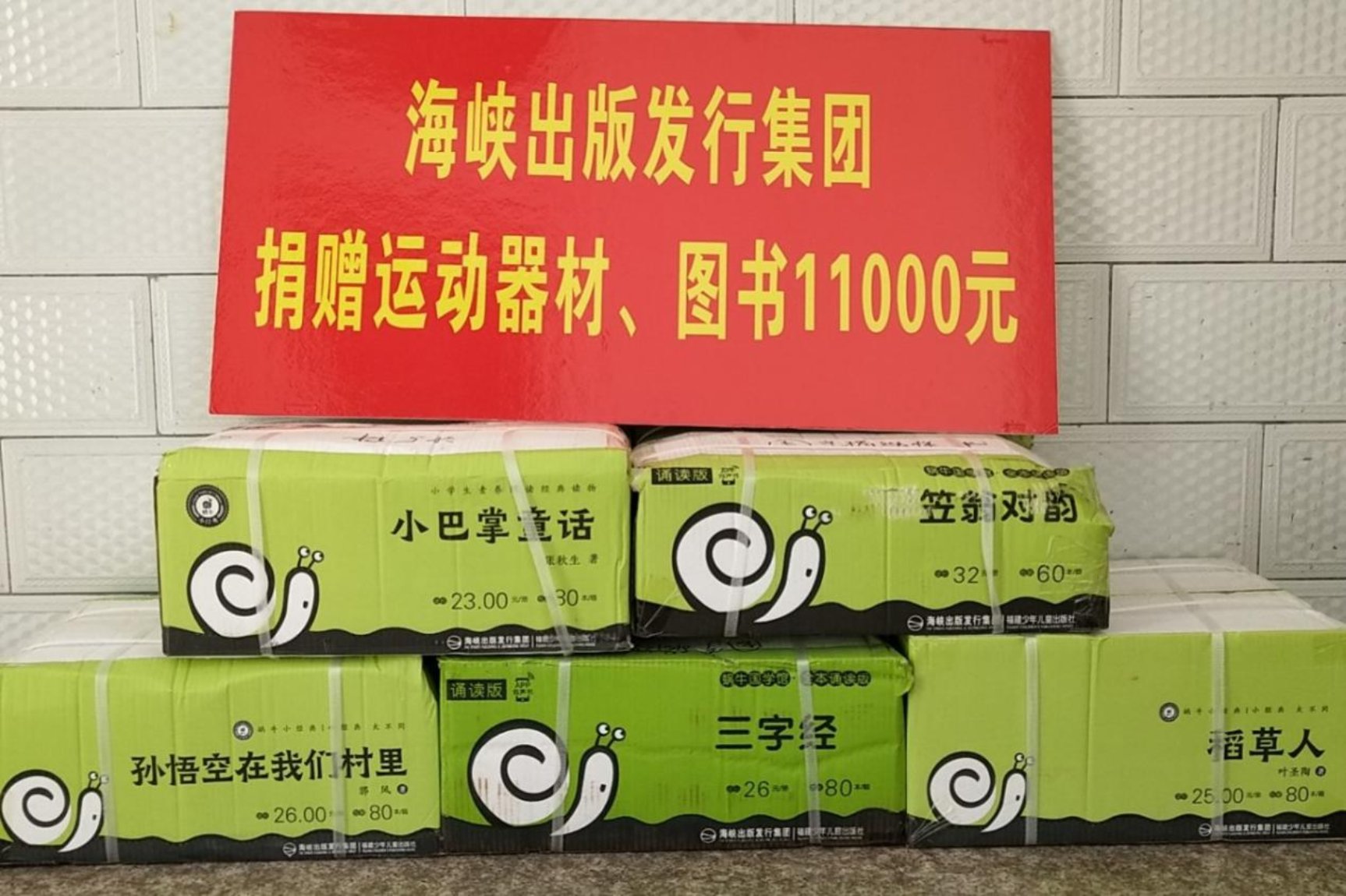 集團捐贈的圖書