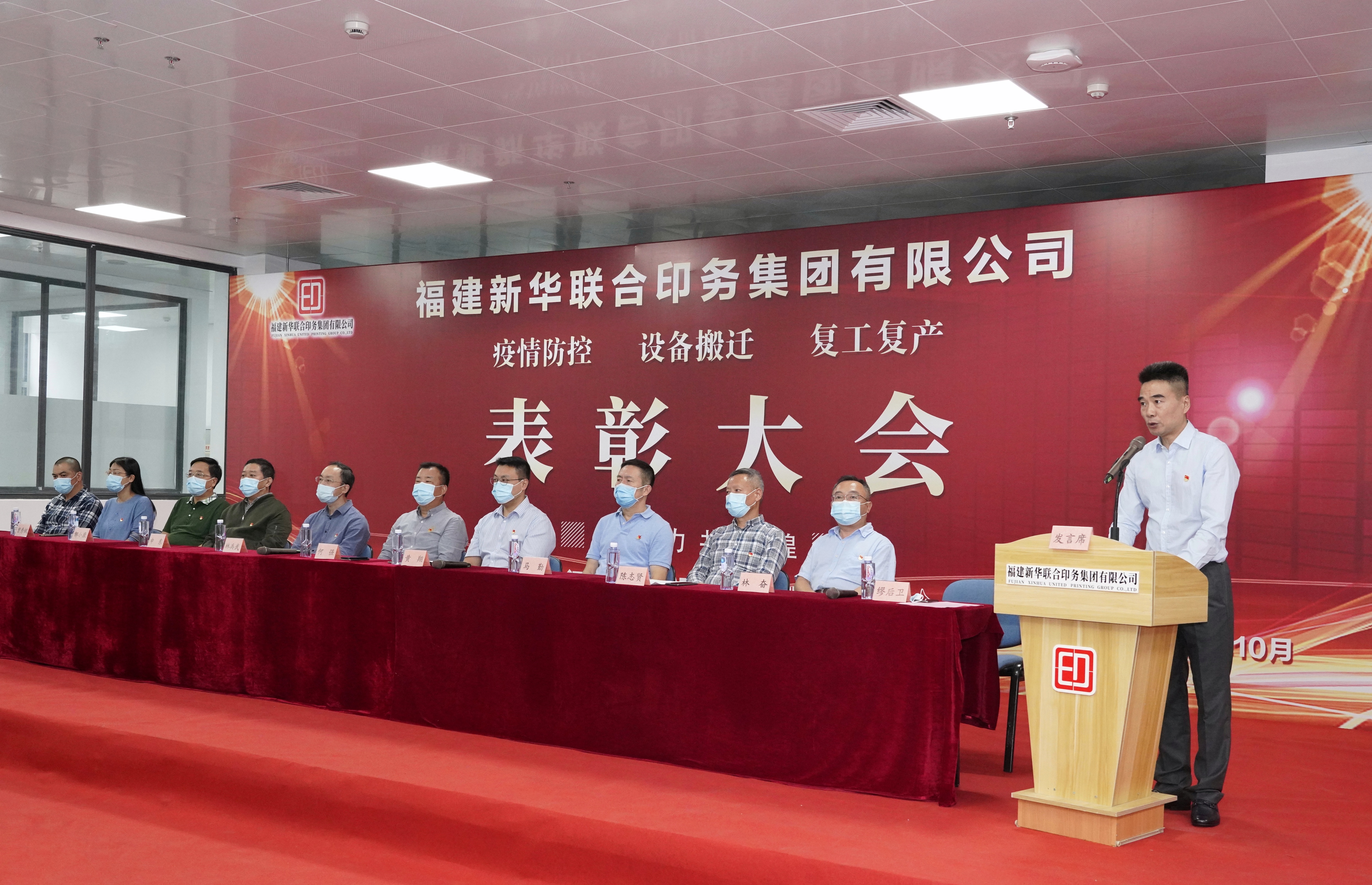 凝心聚力，共創(chuàng)未來——印務集團召開疫情防控、設備搬遷、復工復產(chǎn)表彰大會