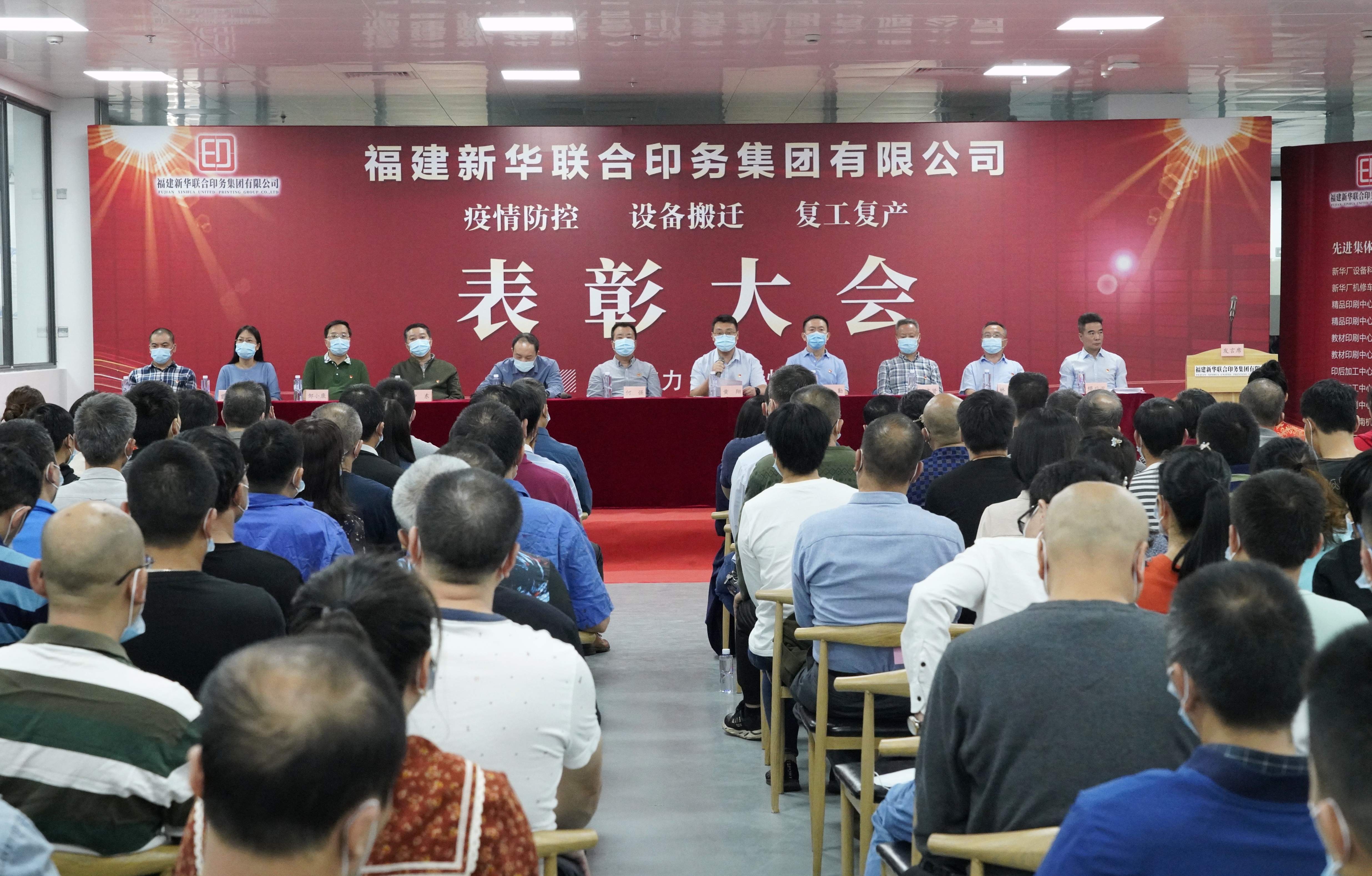 凝心聚力，共創(chuàng)未來——印務集團召開疫情防控、設備搬遷、復工復產(chǎn)表彰大會