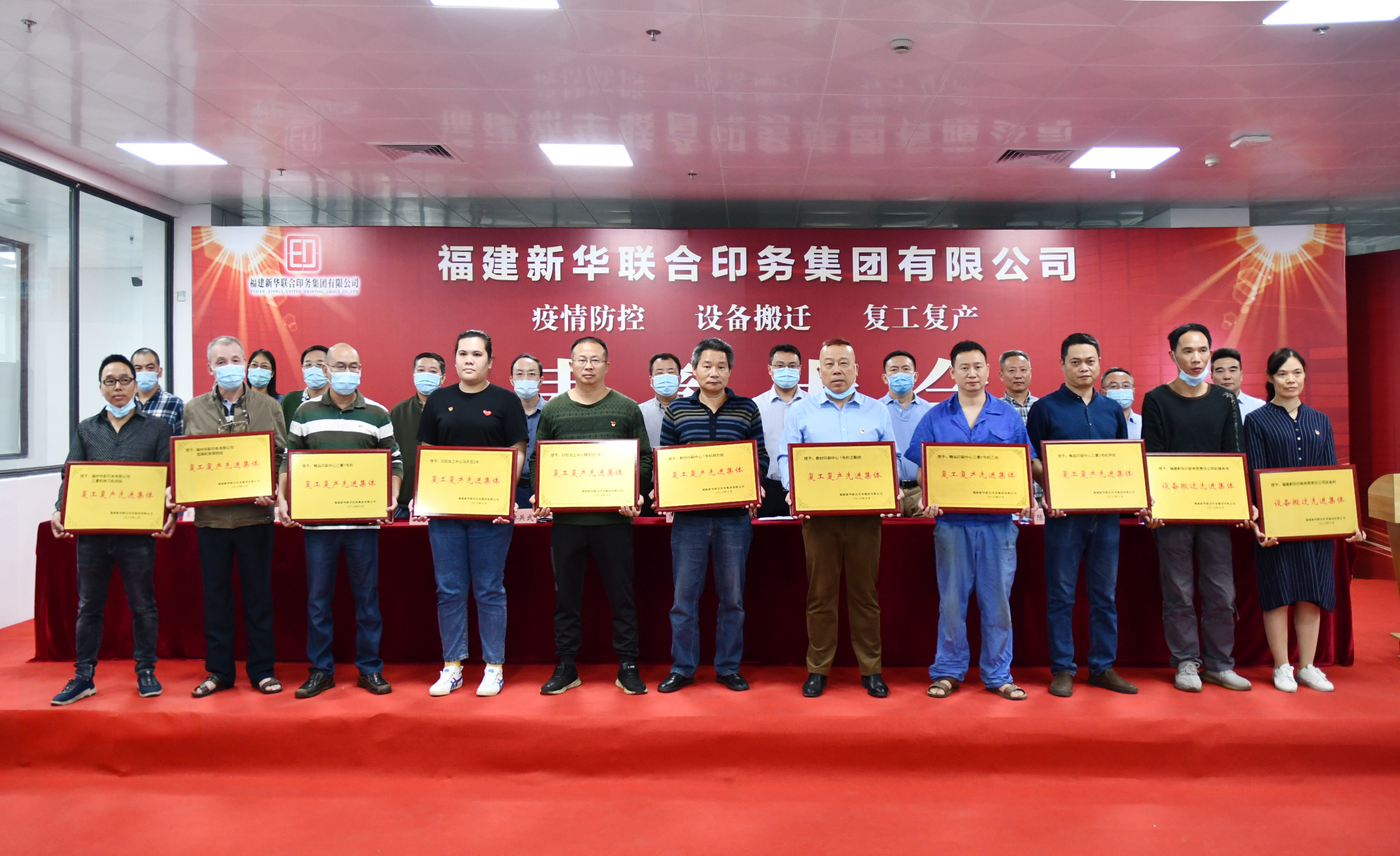 凝心聚力，共創(chuàng)未來——印務集團召開疫情防控、設備搬遷、復工復產(chǎn)表彰大會