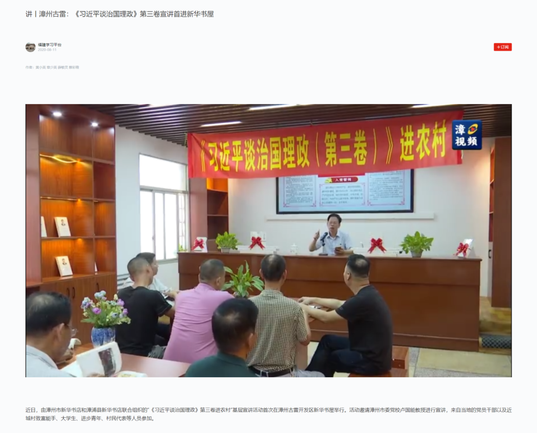 講丨漳州古雷：《習近平談治國理政》第三卷宣講首進新華書屋