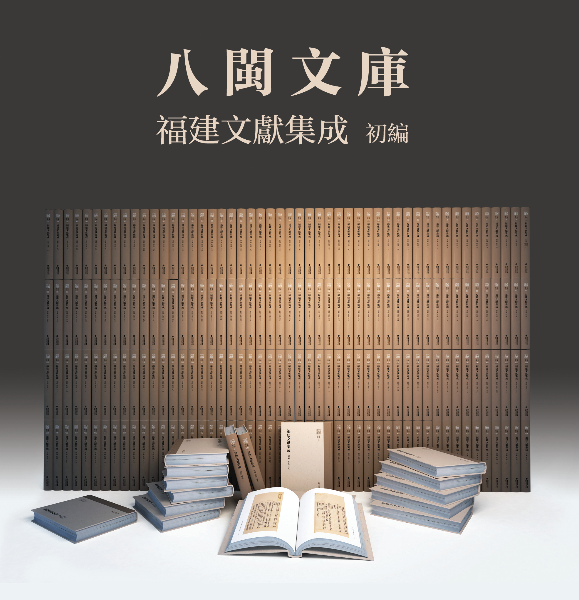 海峽出版發(fā)行集團評出2020年度優(yōu)秀出版物