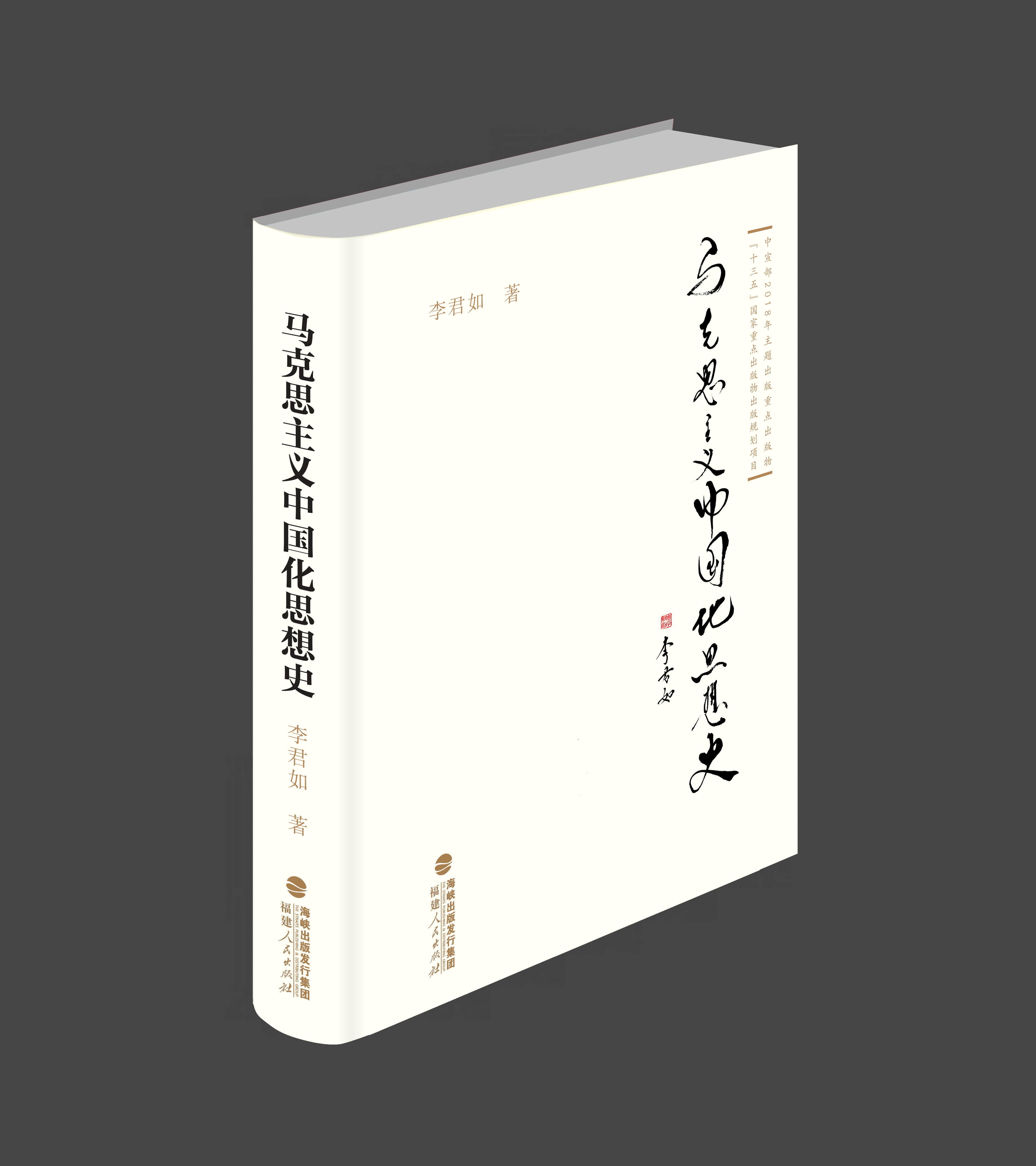 海峽出版發(fā)行集團評出2020年度優(yōu)秀出版物