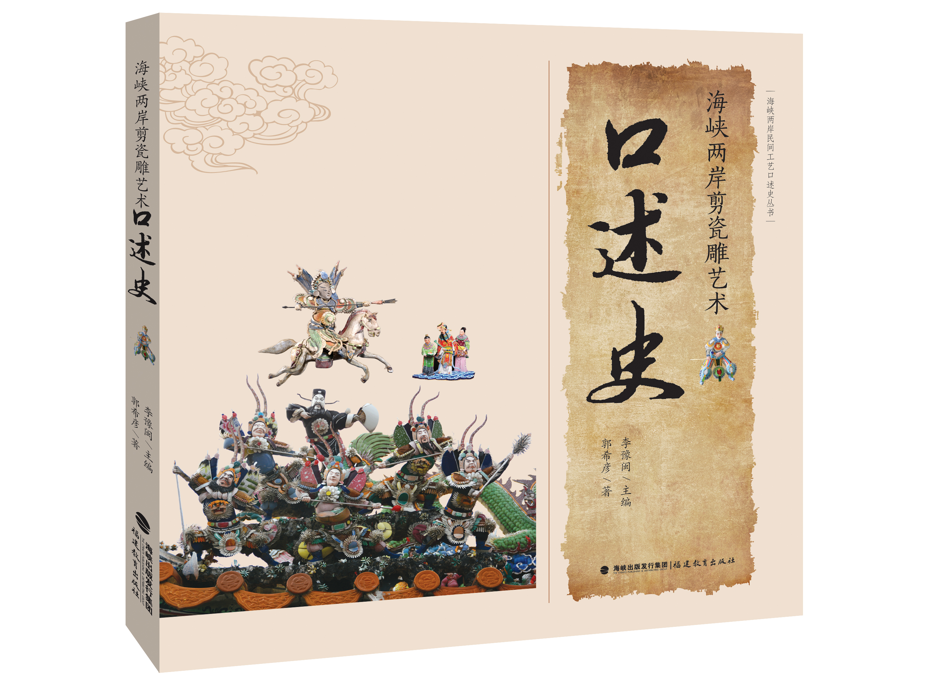 海峽出版發(fā)行集團評出2020年度優(yōu)秀出版物