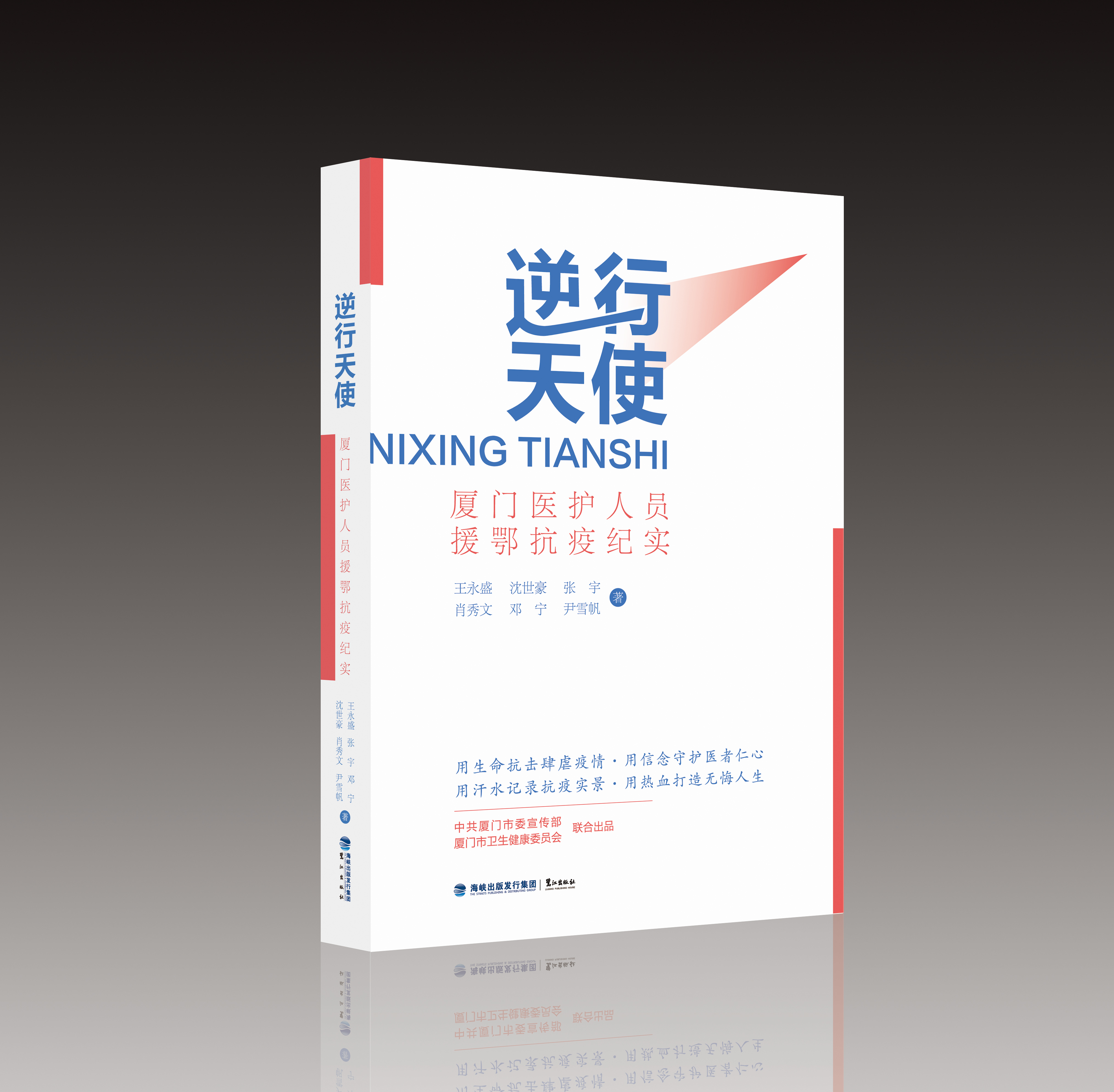 海峽出版發(fā)行集團評出2020年度優(yōu)秀出版物