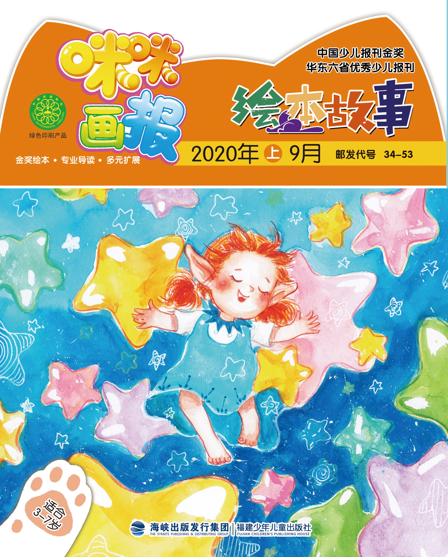 海峽出版發(fā)行集團評出2020年度優(yōu)秀出版物