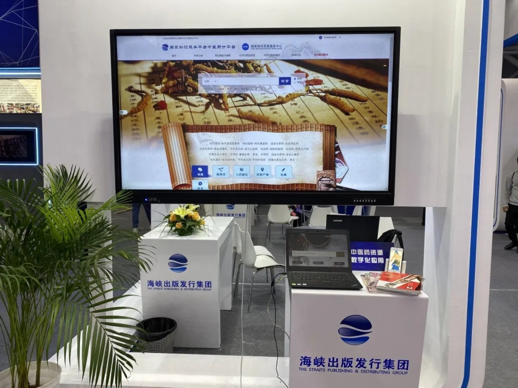 福建科技出版社數字產品亮相第四屆數字中國建設峰會