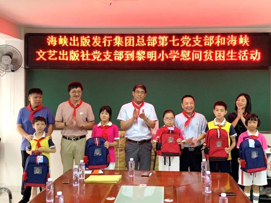 真情慰問送溫暖 百年華誕頌黨恩—海峽出版發行集團有限責任公司總部第七黨支部和福建海峽文藝出版社有限責任公司黨支部聯合開展主題黨日活動