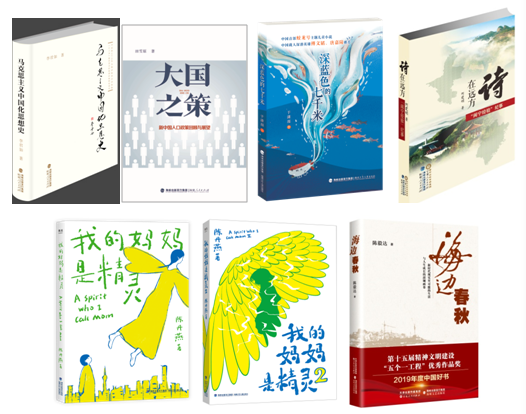 海峽出版發(fā)行集團多種圖書入選2021年經(jīng)典中國國際出版工程和絲路書香工程