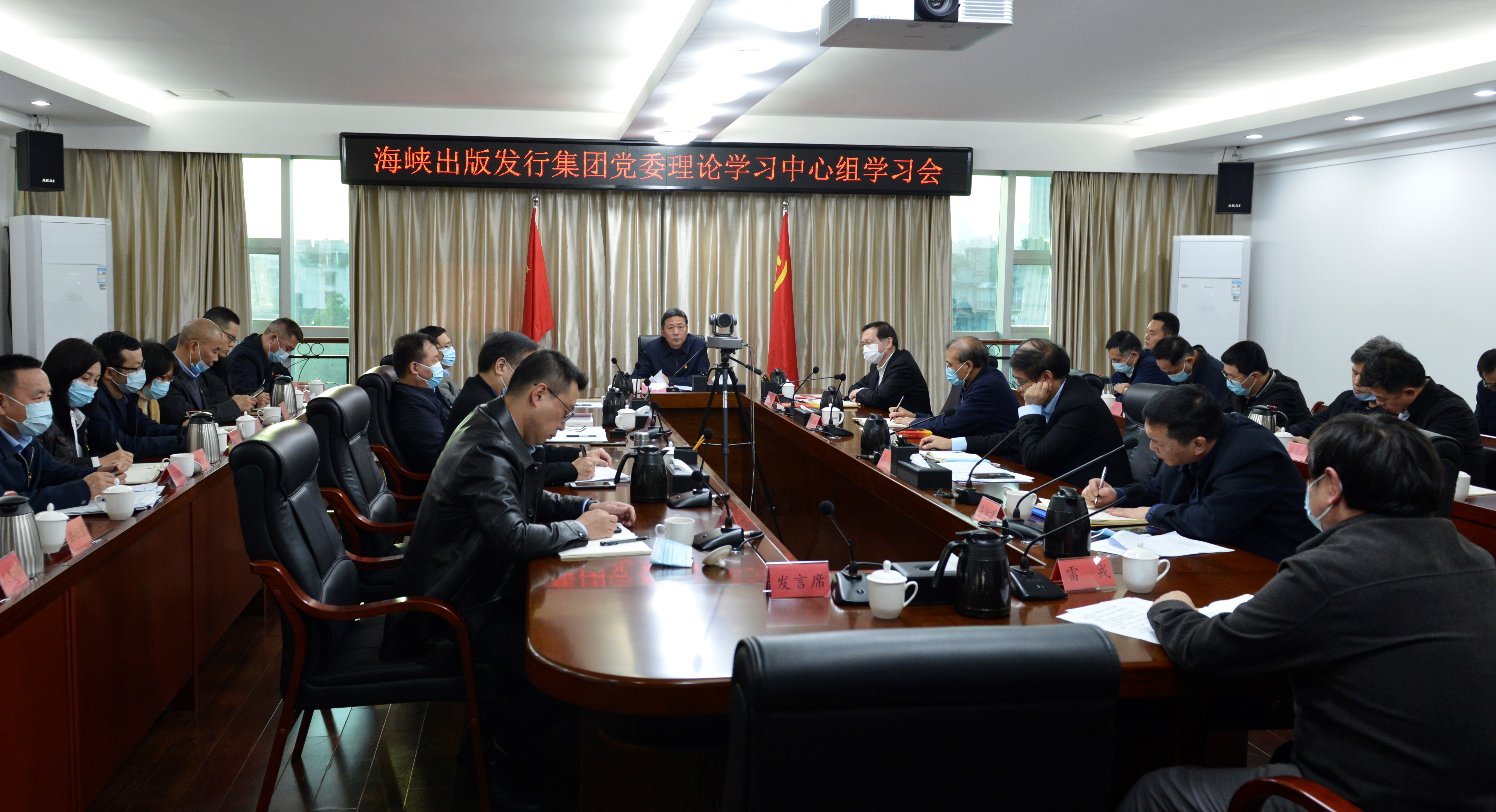 海峽出版發行集團黨委理論學習中心組認真學習貫徹黨的十九屆六中全會精神