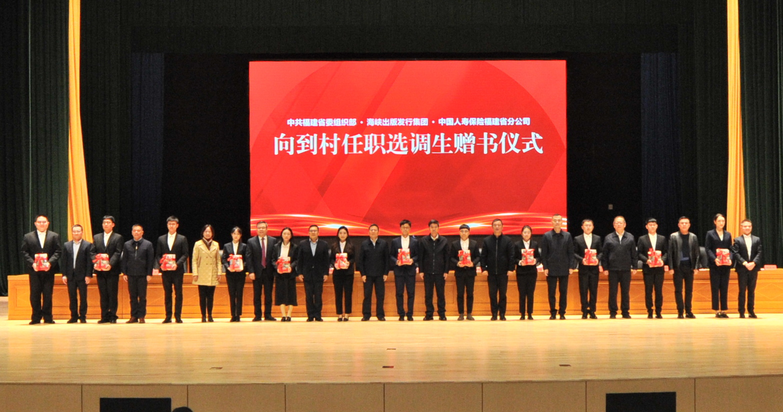 福建省向到村任職選調(diào)生首次贈(zèng)書(shū)儀式在省委黨校舉行