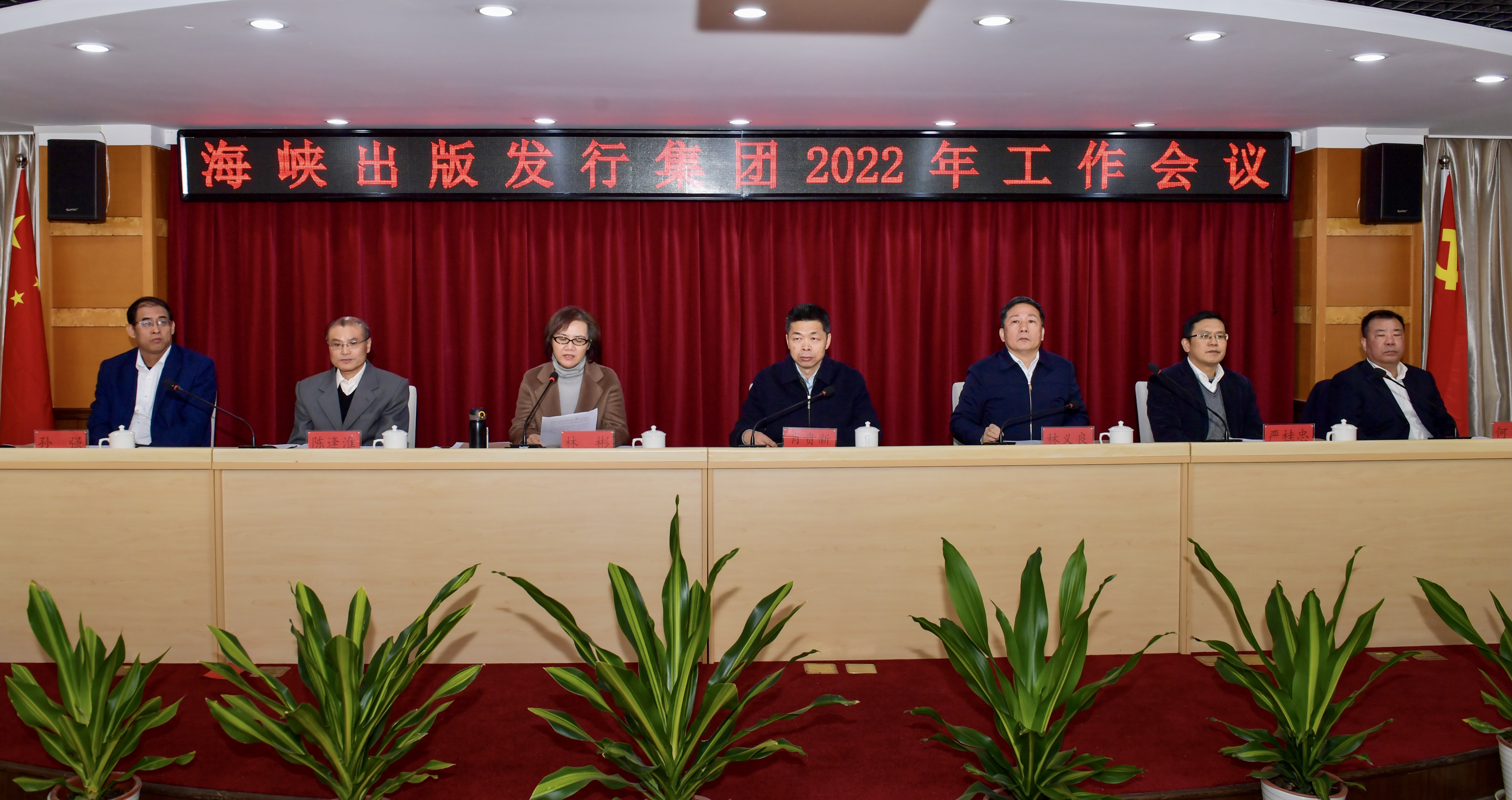 海峽出版發(fā)行集團(tuán)召開2022年工作會議