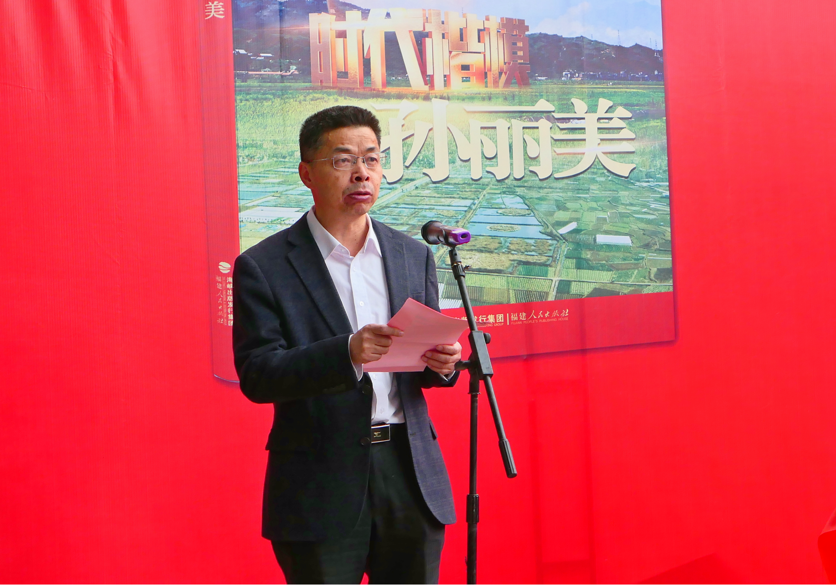 《時代楷模孫麗美》新書發布會在霞浦縣古縣村舉行