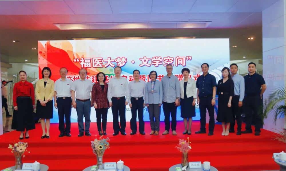 “福醫(yī)大夢·文學(xué)空間”校地共建基地01