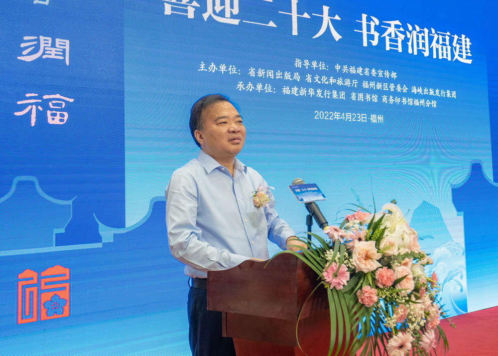 第八屆海峽讀者節在榕開幕